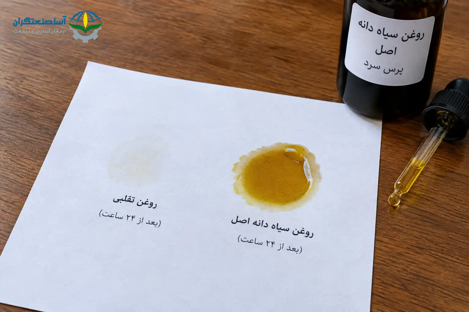 تست کاغذ برای تشخیص روغن سیاه دانه اصل؛ لکه چرب ماندگار روغن اصل روی کاغذ سفید